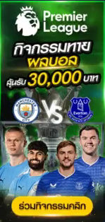 กิจกรรมทายผลมวย