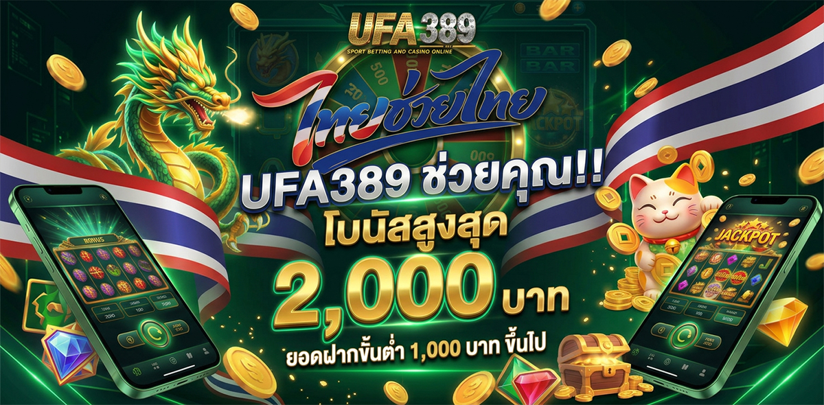 ไทยช่วยไทย